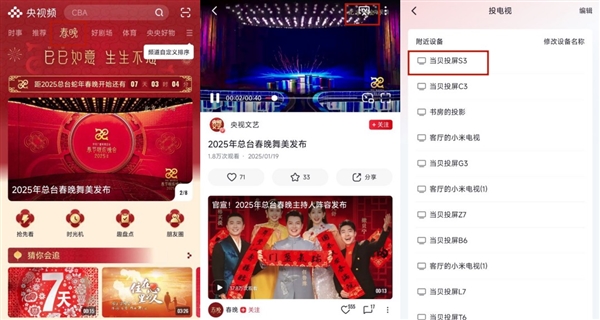 看 当贝d6xpro大屏看春晚氛围感拉满麻将胡了试玩平台2025年春晚直播怎么(图2)