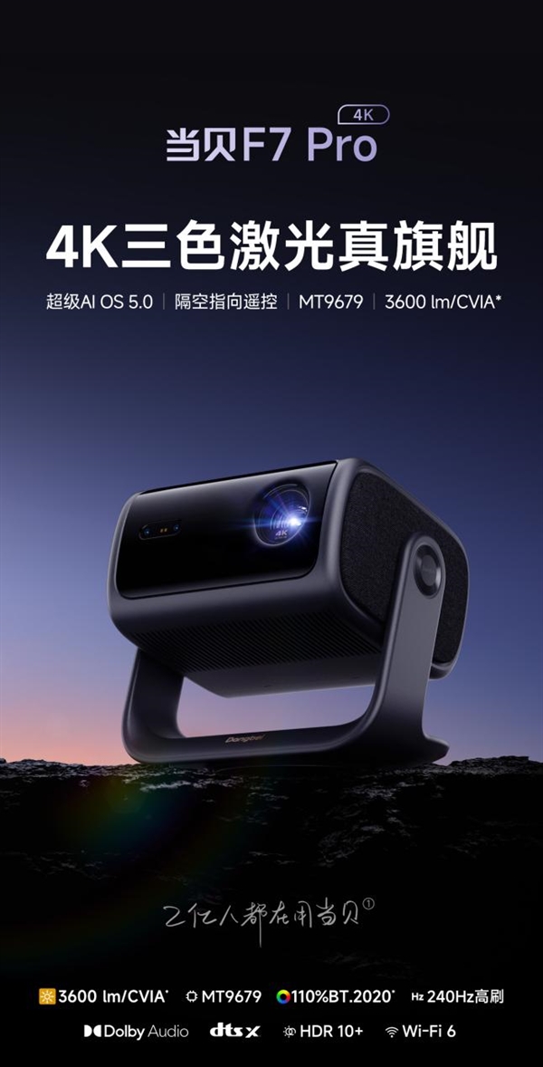 的投影仪 当贝F7 Pro用五年不过时PG电子麻将胡了2025年目前性价比高(图3)