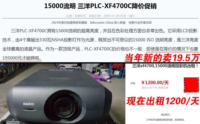 仪如今二手才几百块流明度高达15000麻将胡了试玩网站免费当年20万元的投影