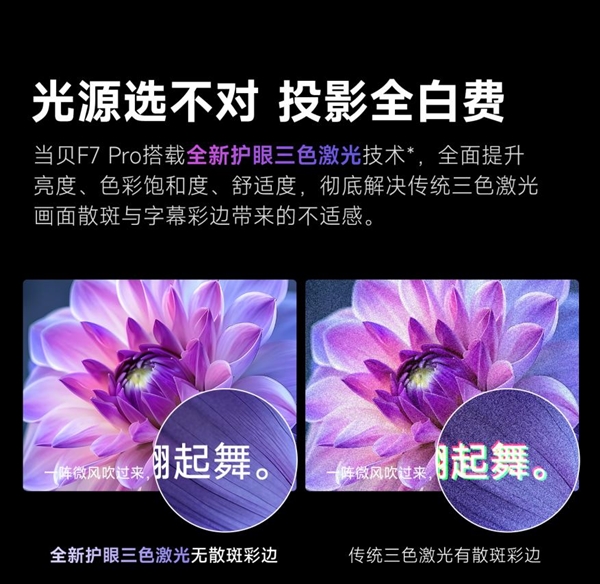 得买 当贝F7 Pro打造家庭娱乐中心PG麻将胡了618客厅投影仪哪款最值(图4)