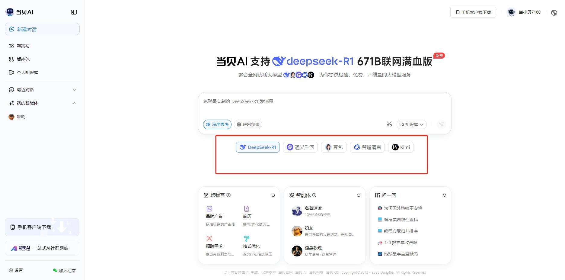 布开启智能普惠革命 移动AI新标杆PG电子麻将胡了试玩当贝手机版发(图3)