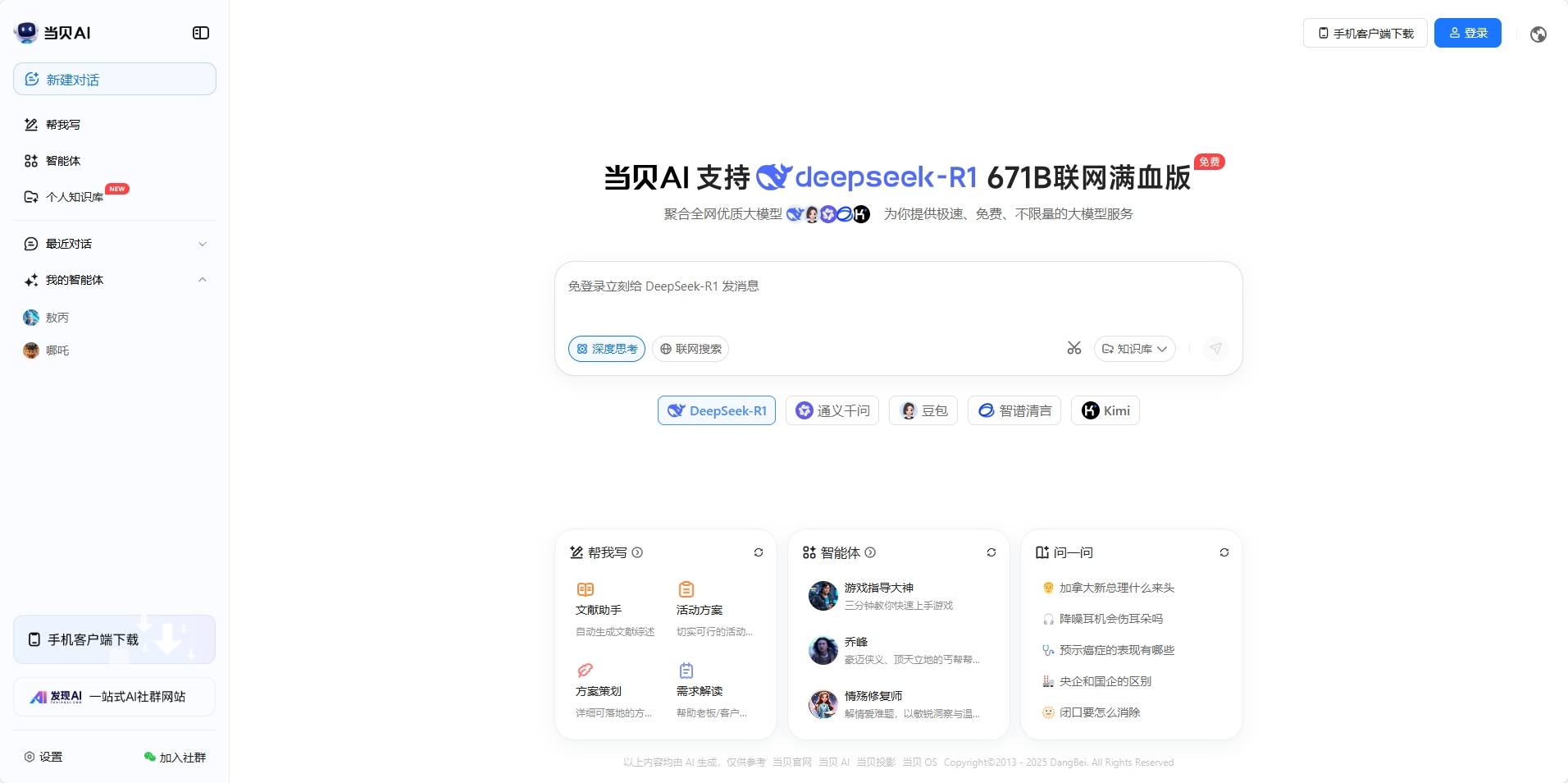 布开启智能普惠革命 移动AI新标杆PG电子麻将胡了试玩当贝手机版发(图4)